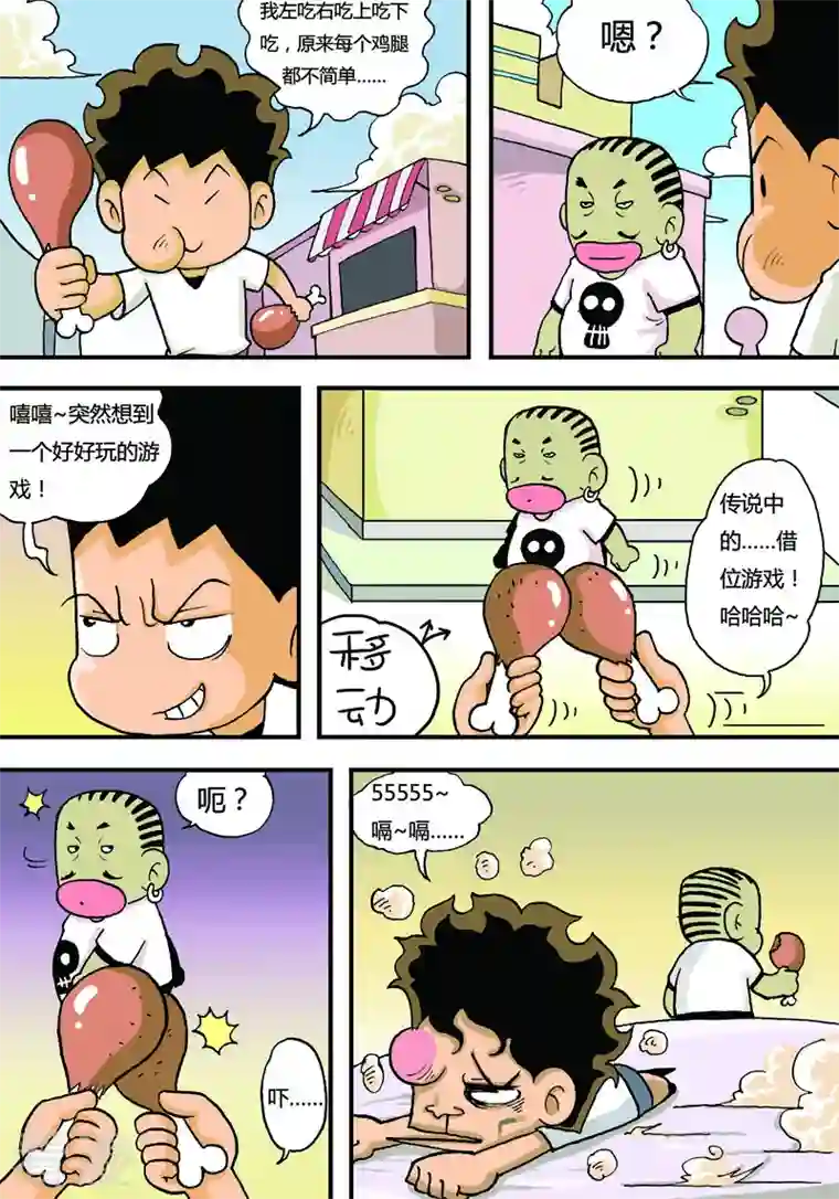 冲吧！小鬼第8话