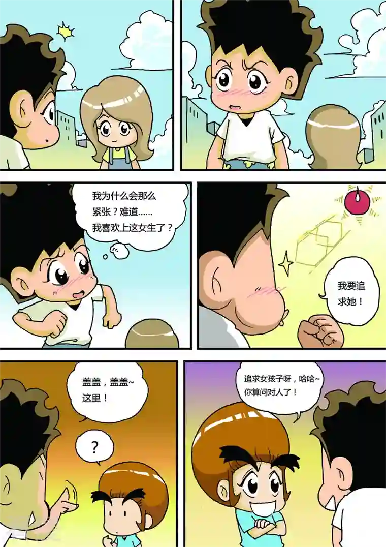 冲吧！小鬼第8话