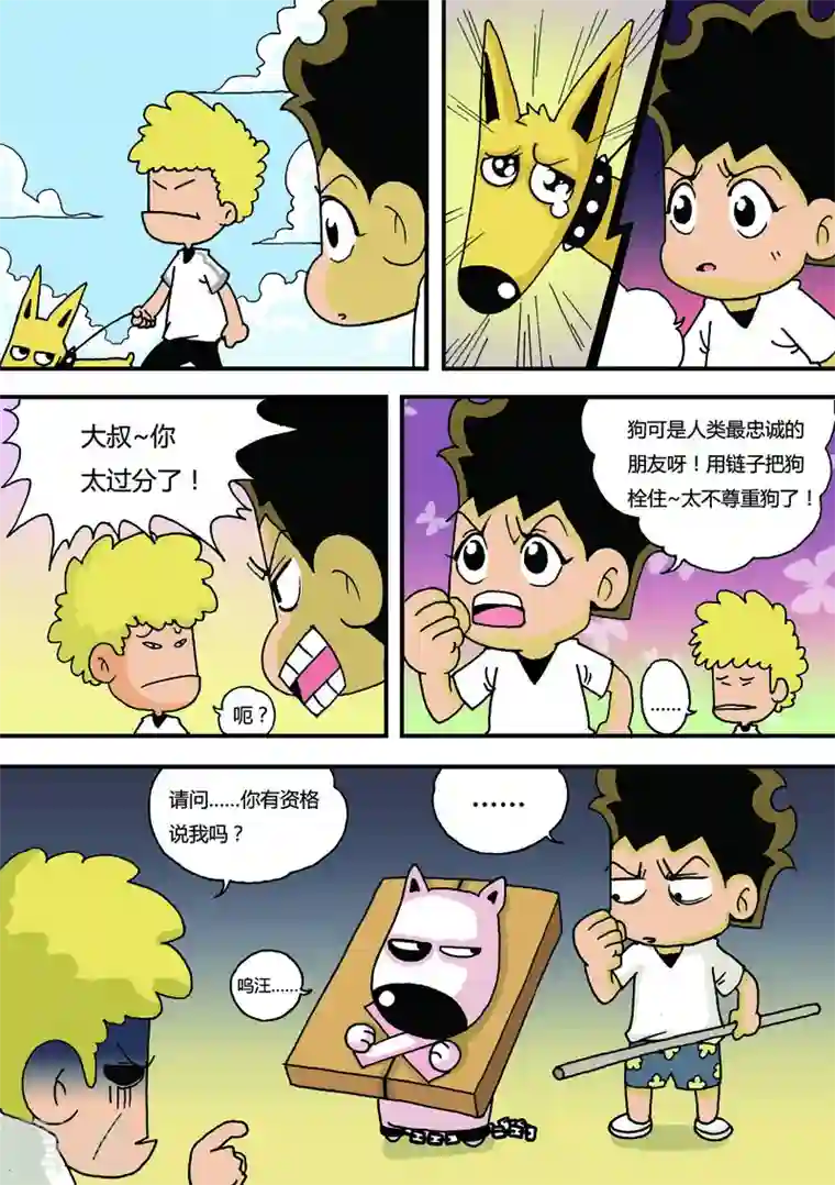 冲吧！小鬼第9话