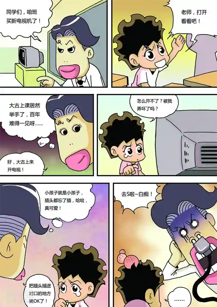 冲吧！小鬼第9话