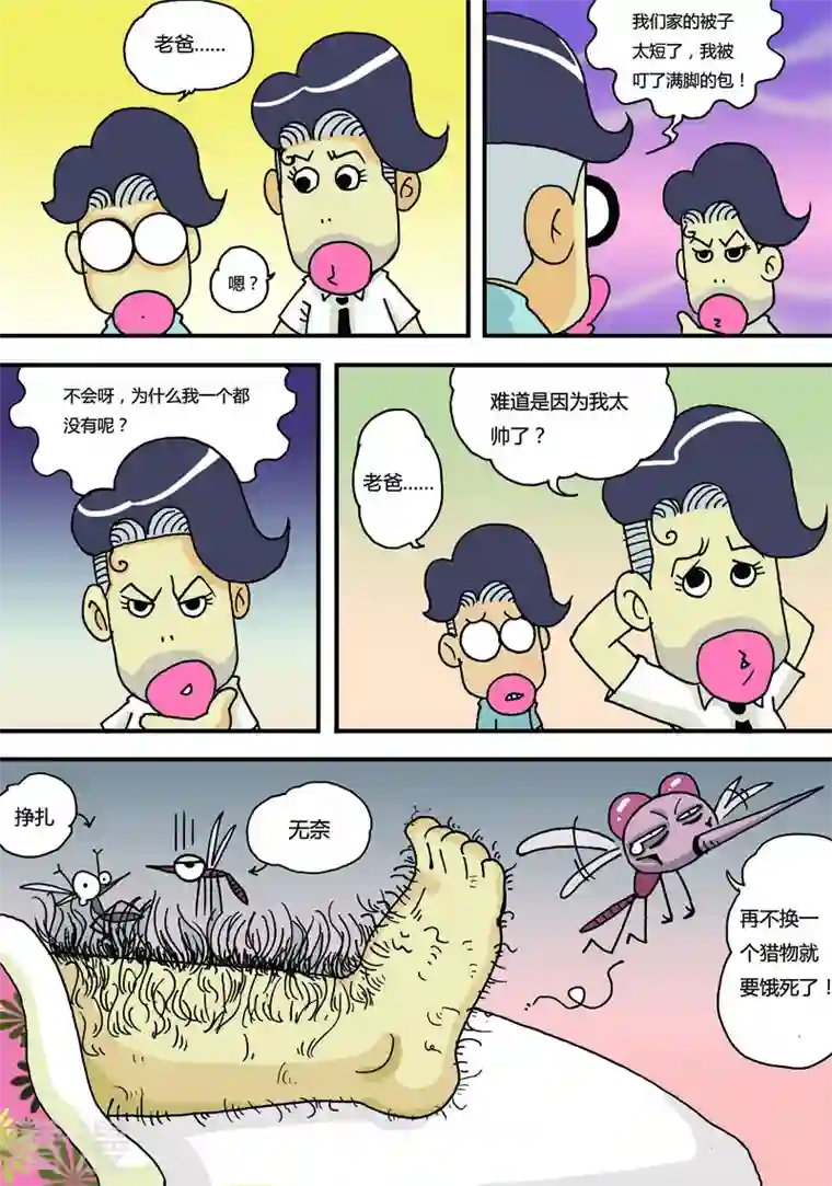 冲吧！小鬼第9话