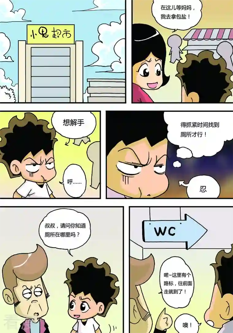 冲吧！小鬼第9话