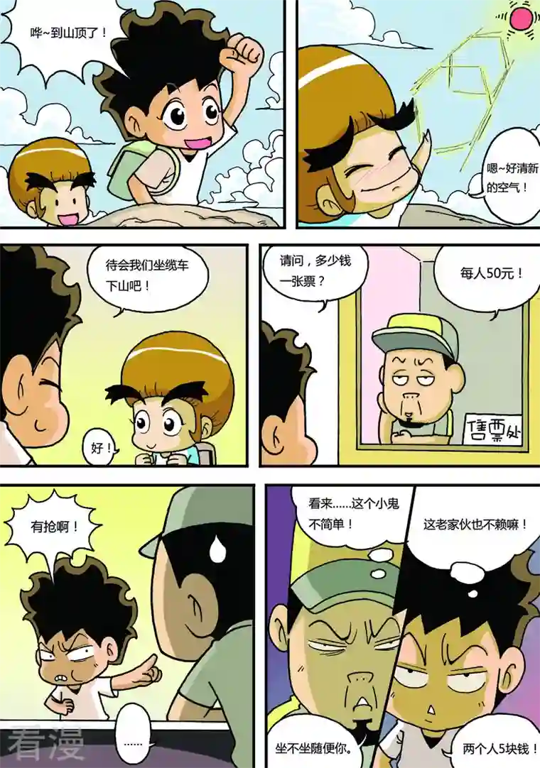 冲吧！小鬼第10话