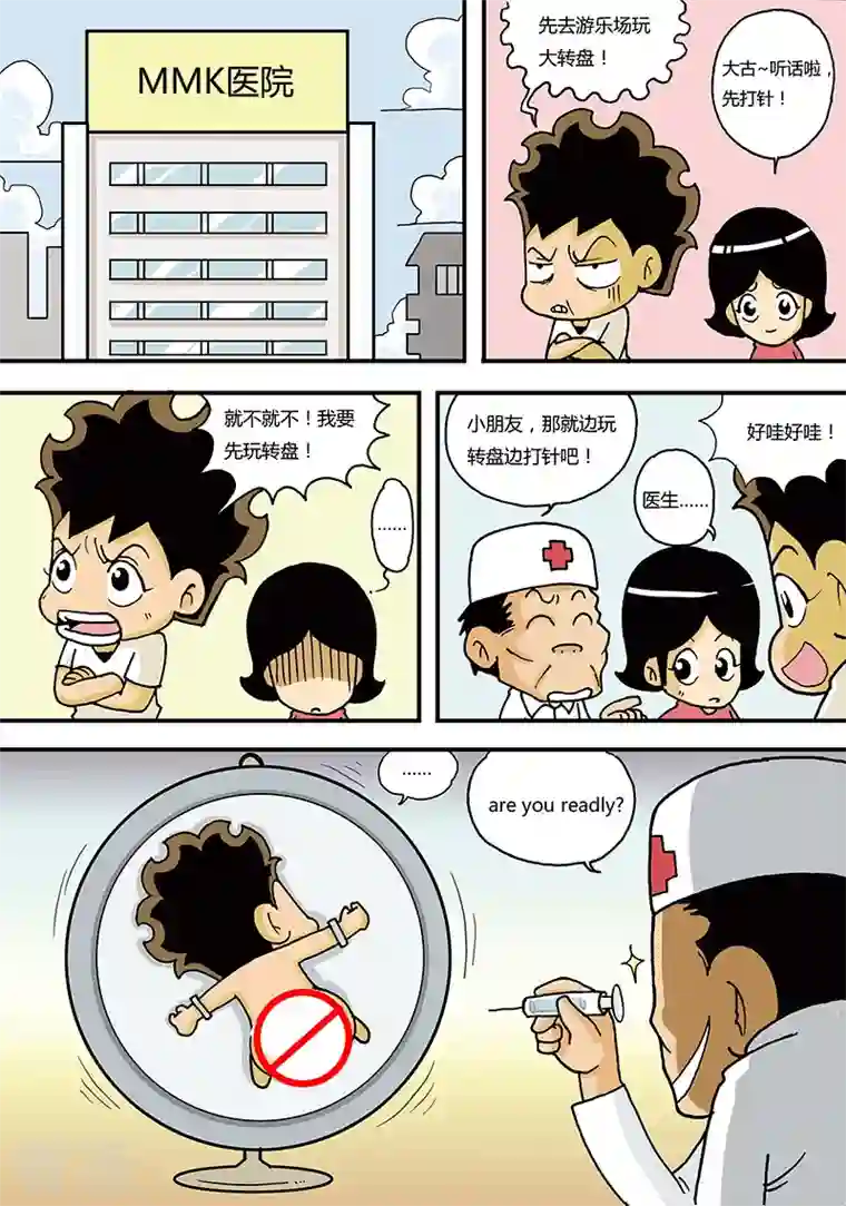 冲吧！小鬼第11话