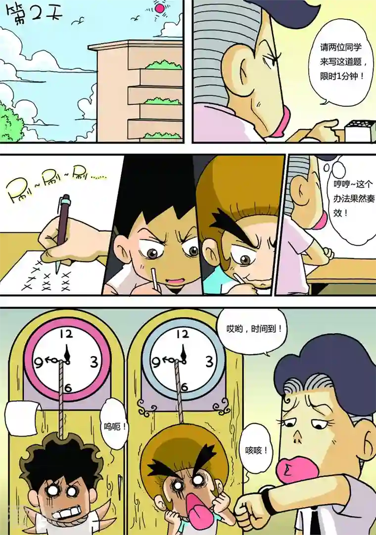 冲吧！小鬼第11话