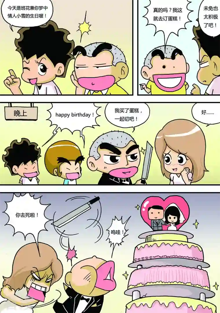 冲吧！小鬼第11话