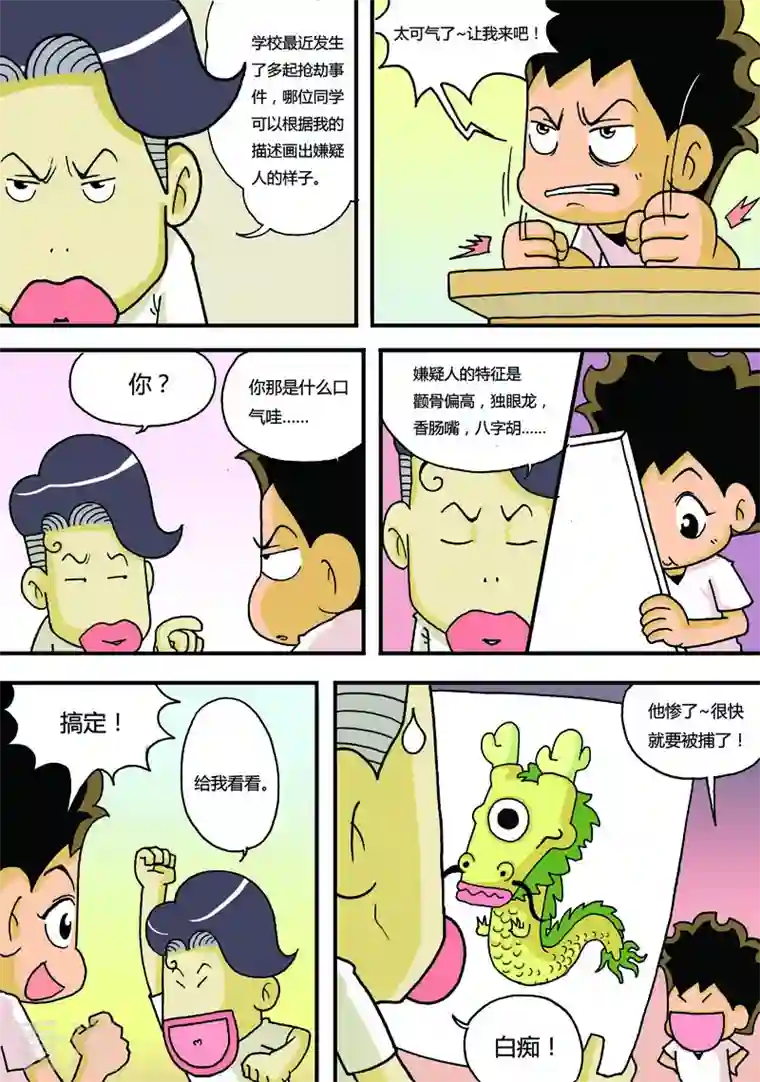 冲吧！小鬼第12话