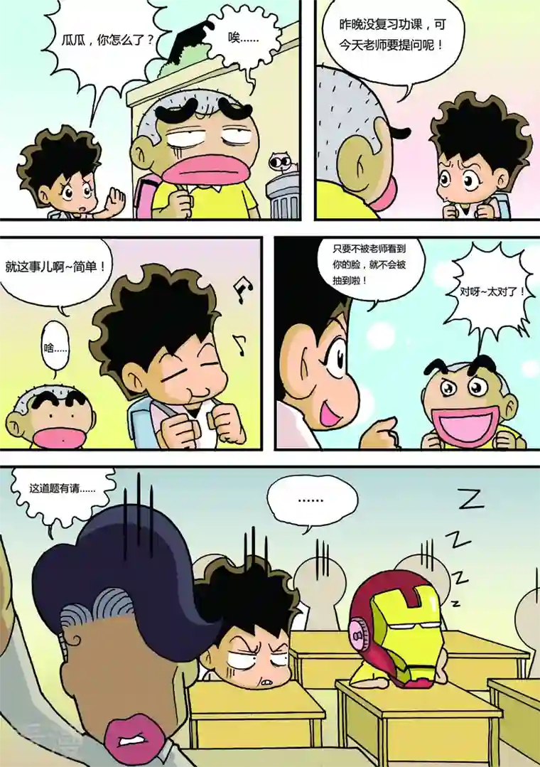 冲吧！小鬼第12话