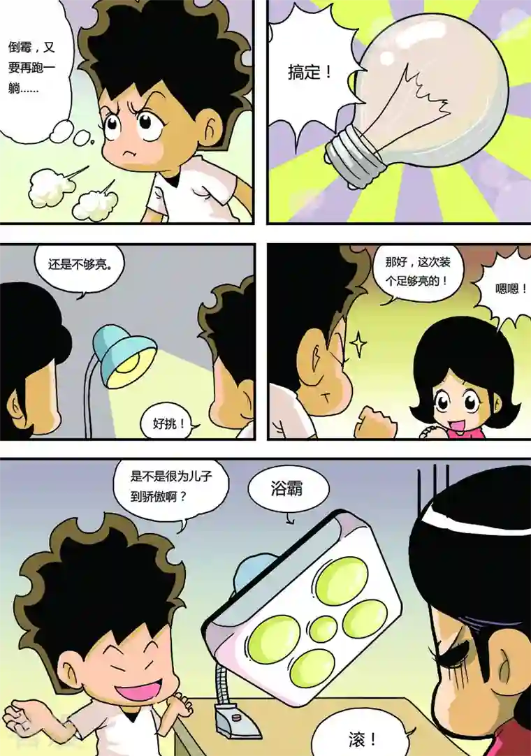 冲吧！小鬼第12话