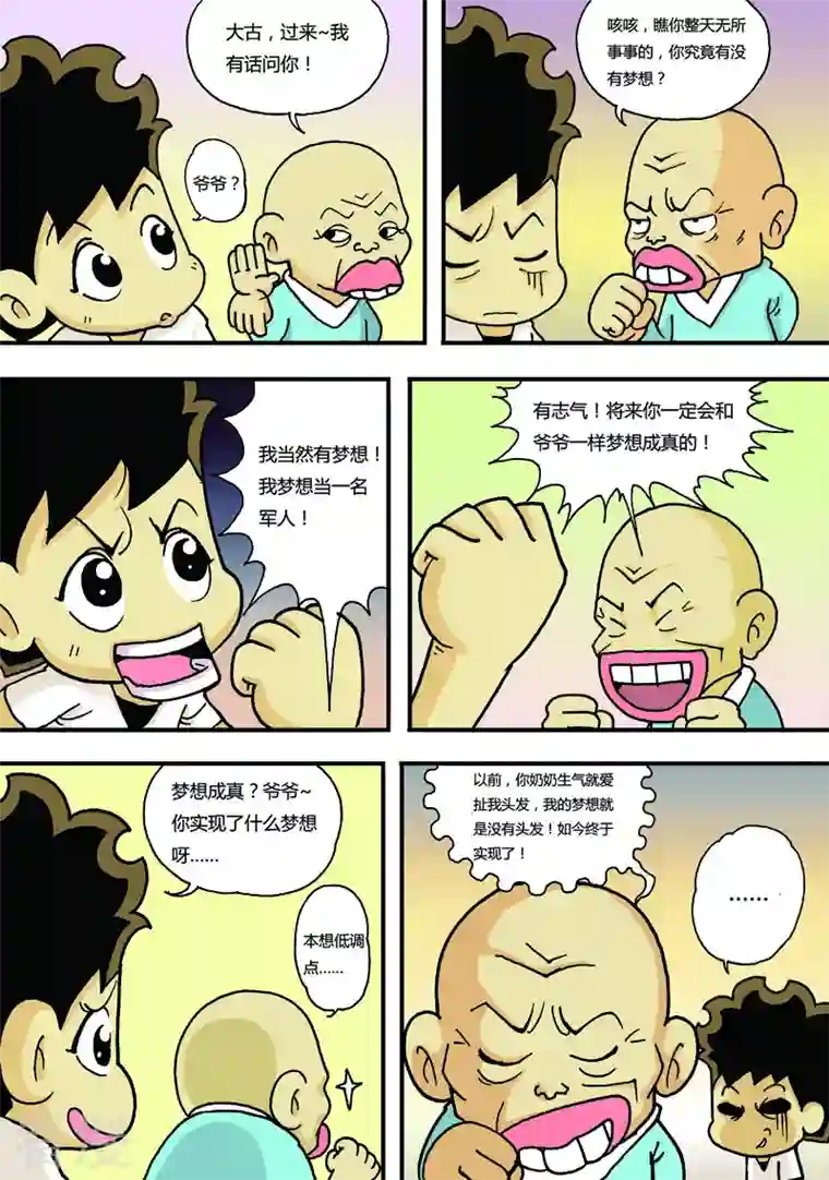 冲吧！小鬼第12话