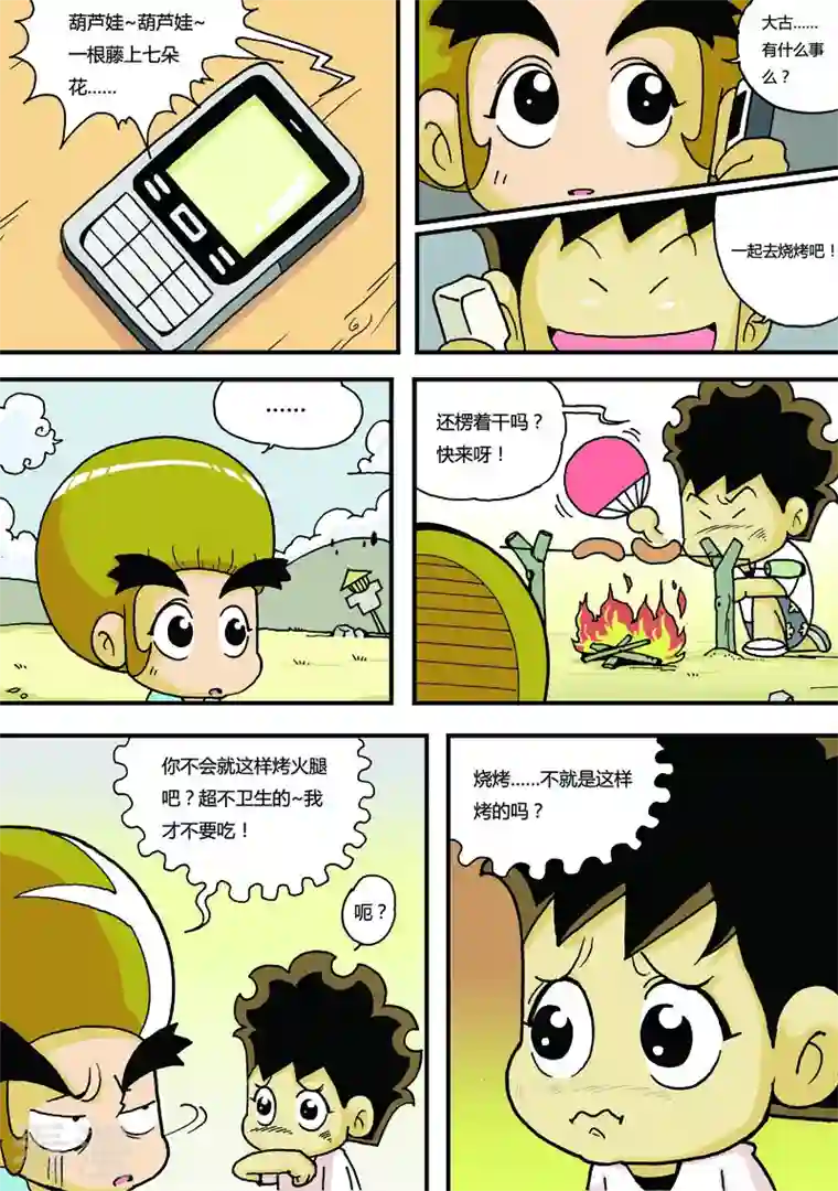 冲吧！小鬼第12话