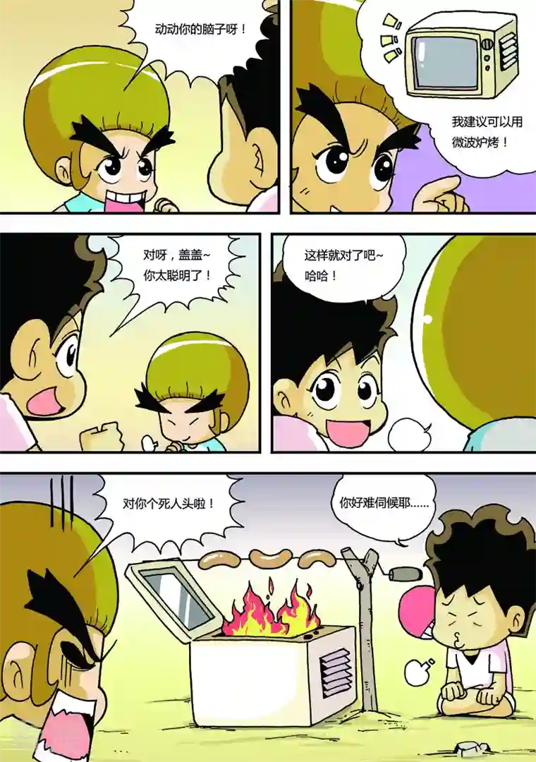 冲吧！小鬼第12话