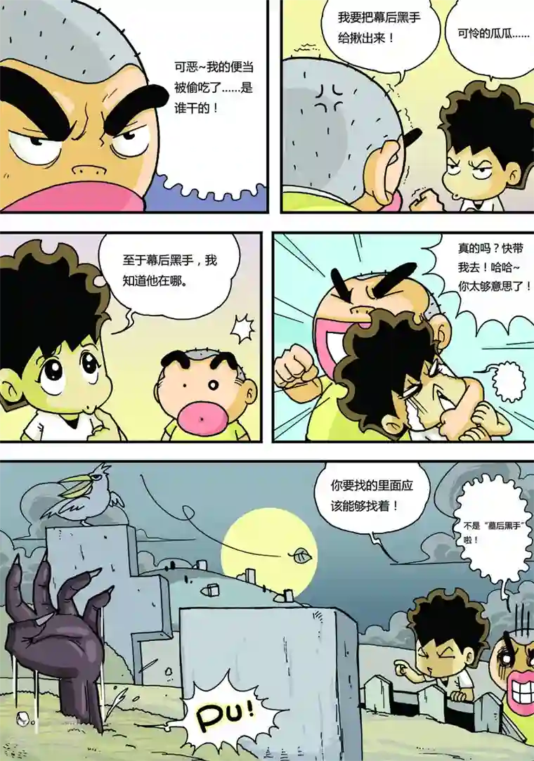 冲吧！小鬼第12话