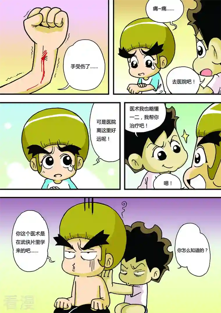 冲吧！小鬼第13话
