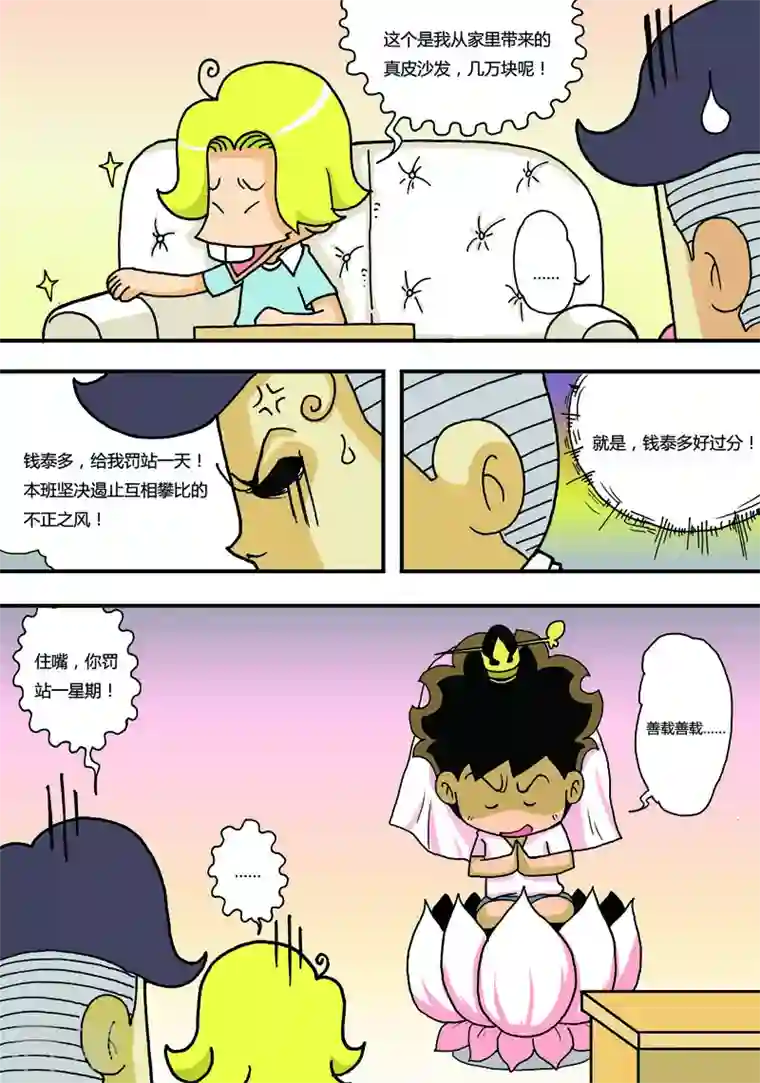 冲吧！小鬼第14话