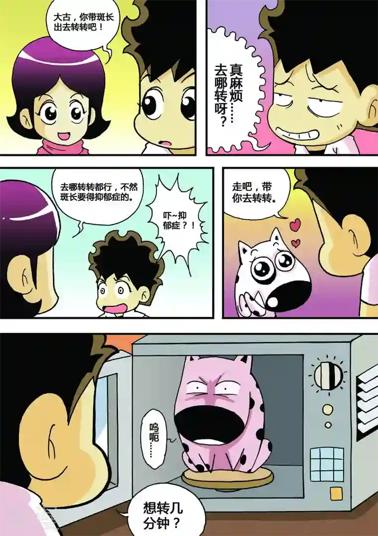 冲吧！小鬼第14话
