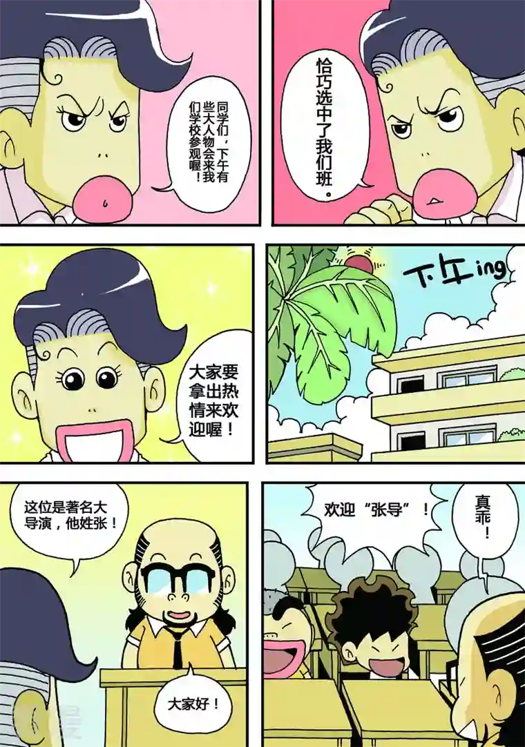 冲吧！小鬼第14话