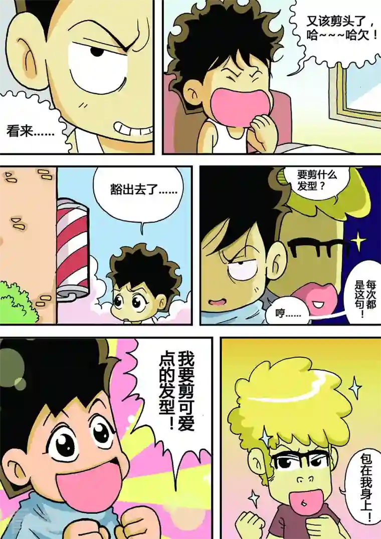 冲吧！小鬼第14话