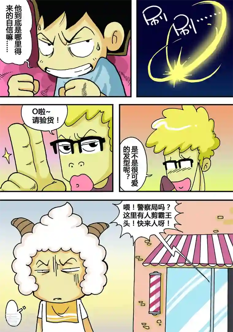 冲吧！小鬼第14话