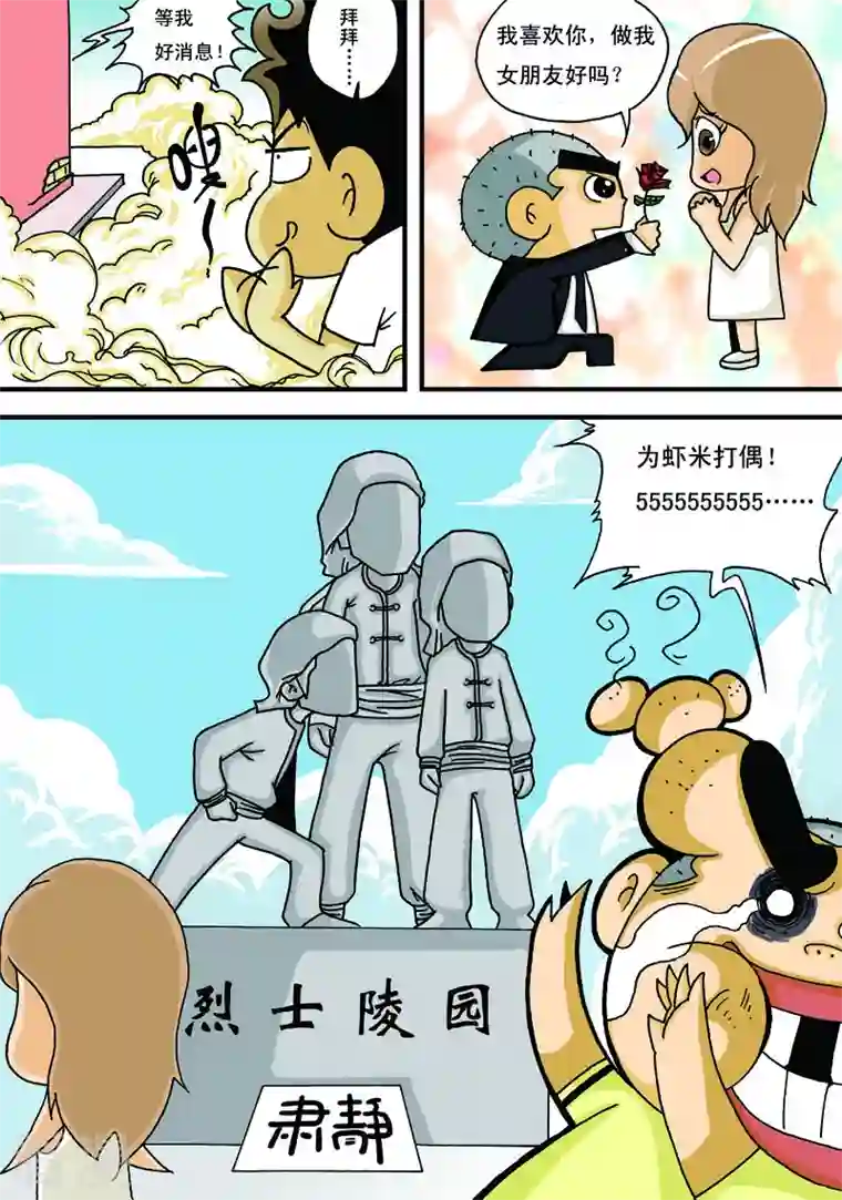 冲吧！小鬼第16话