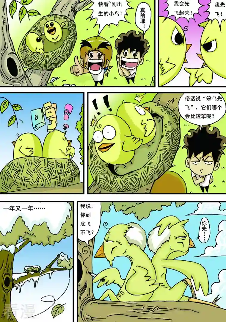 冲吧！小鬼第17话