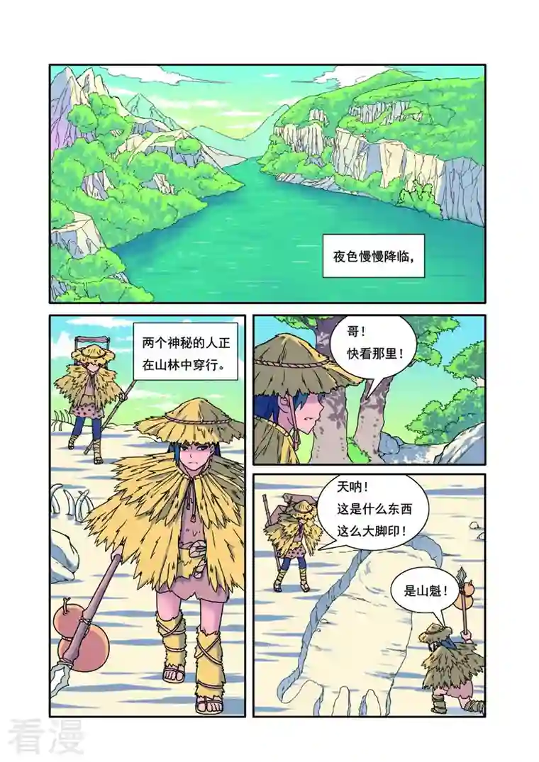 帅男大冒险第13话