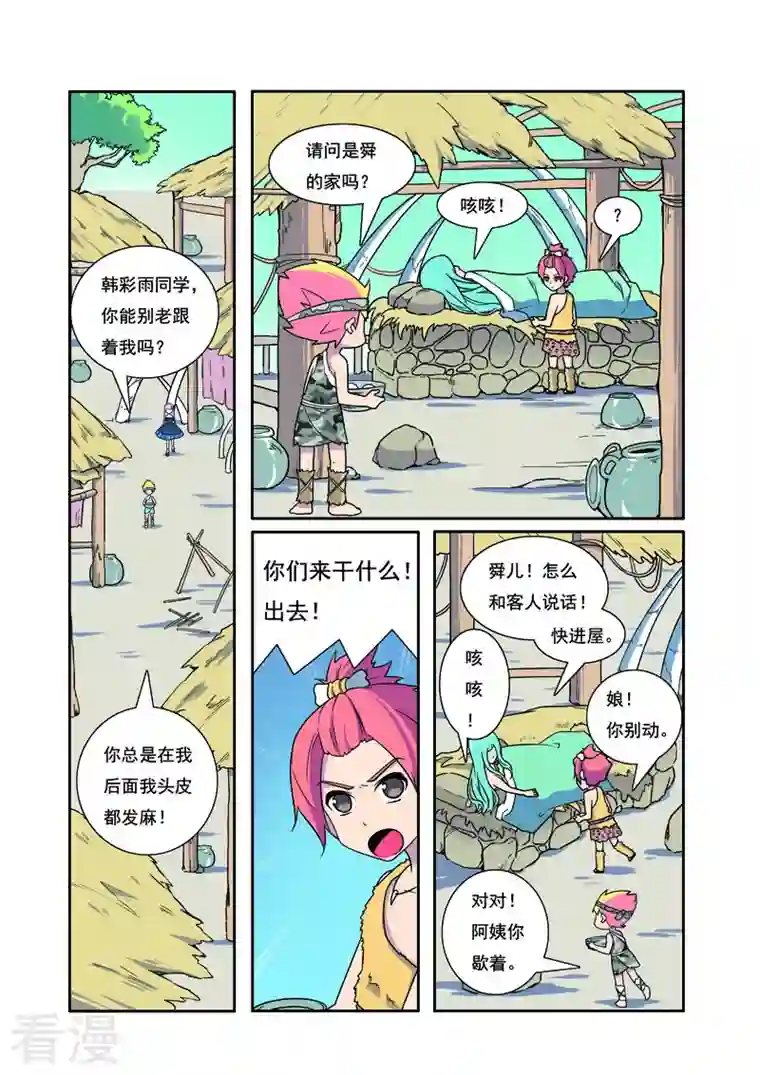 帅男大冒险第13话