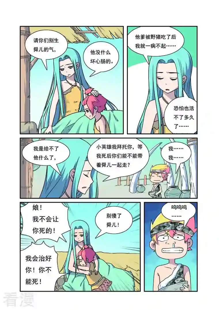 帅男大冒险第13话