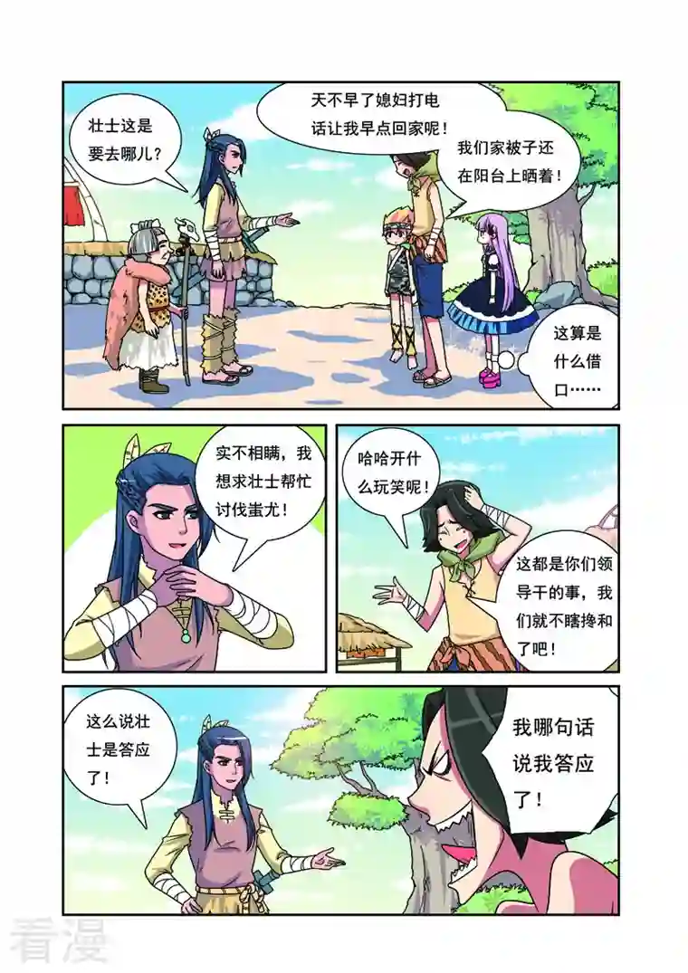 帅男大冒险第16话