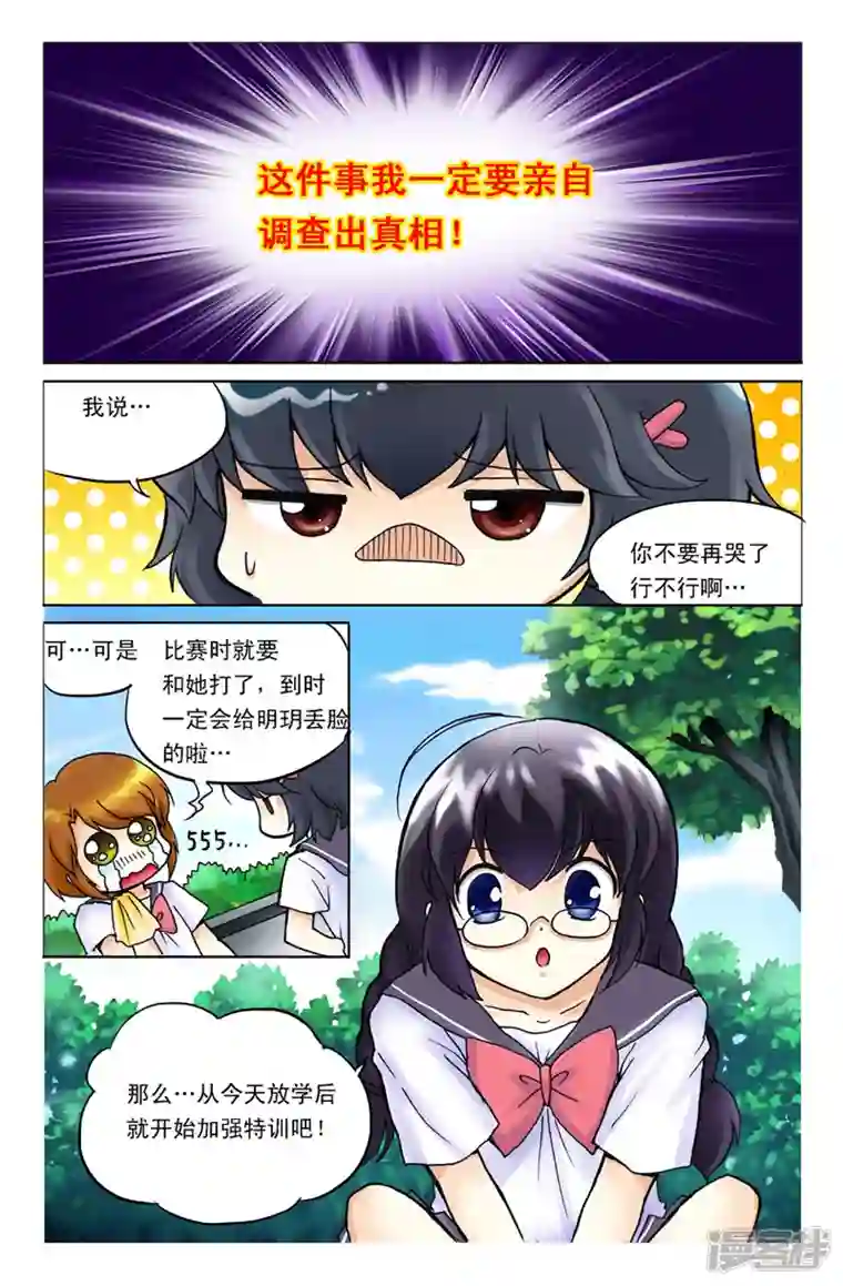 天使许愿馆第14话