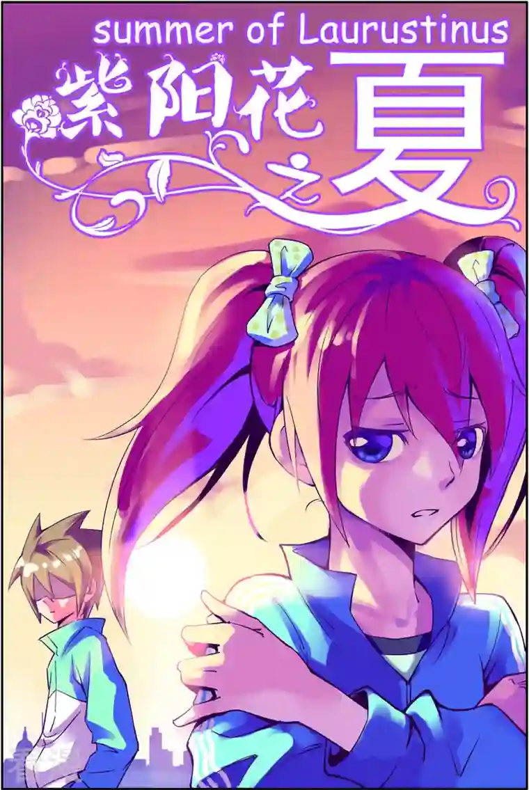 紫阳花之夏第7话