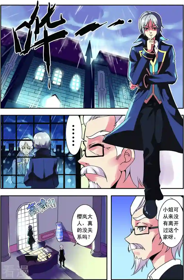 紫阳花之夏第7话