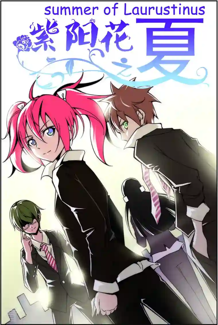 紫阳花之夏第10话