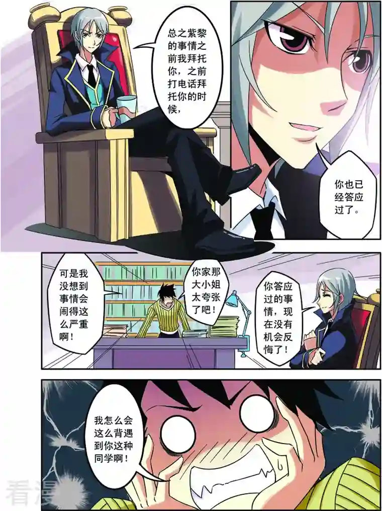 紫阳花之夏第10话