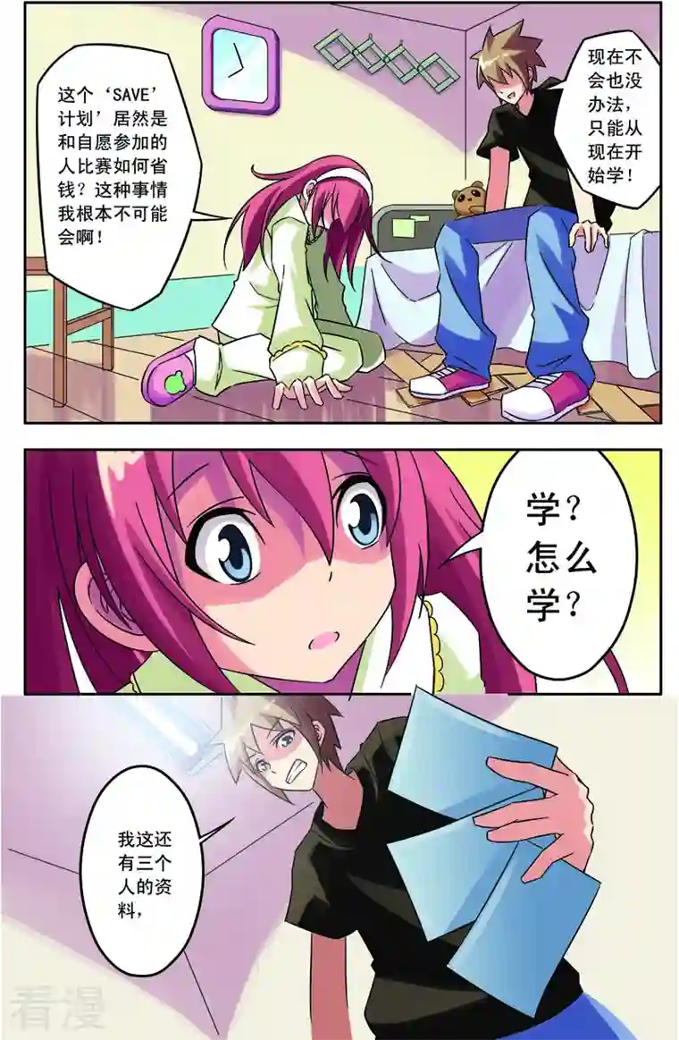 紫阳花之夏第11话