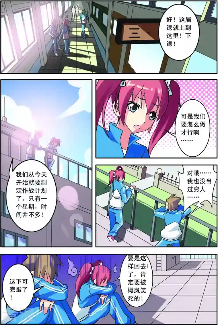 紫阳花之夏第12话