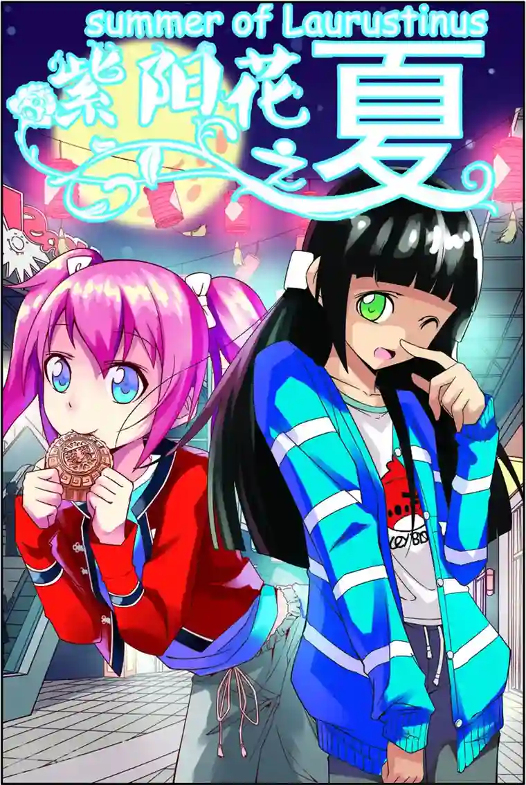 紫阳花之夏第13话