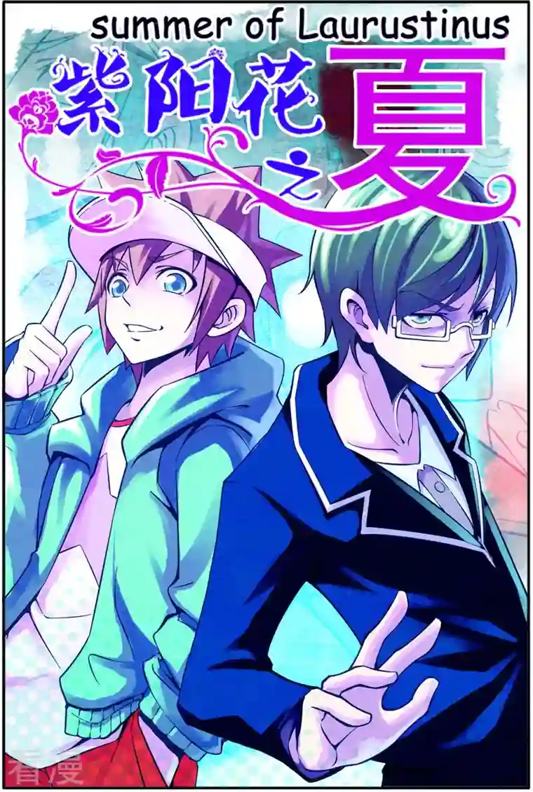 紫阳花之夏第16话