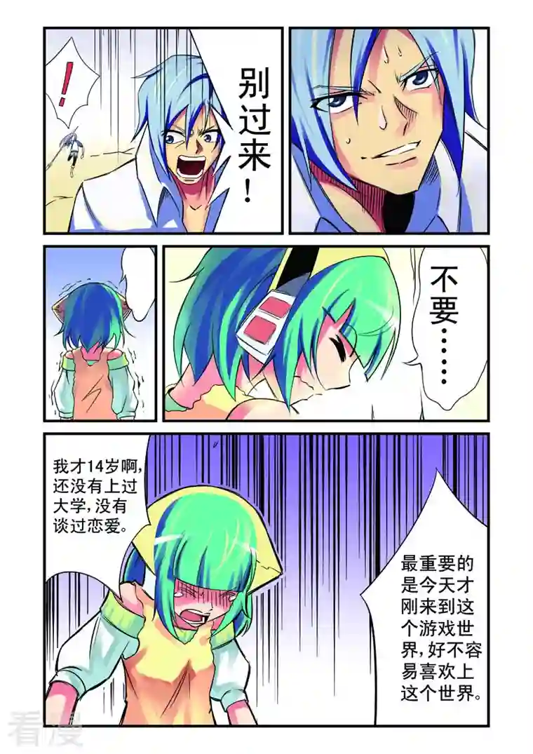 幻月轮舞曲第9话