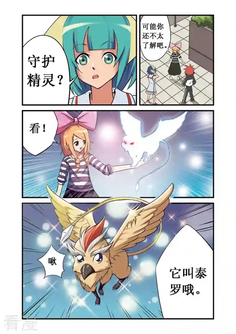 幻月轮舞曲第14话