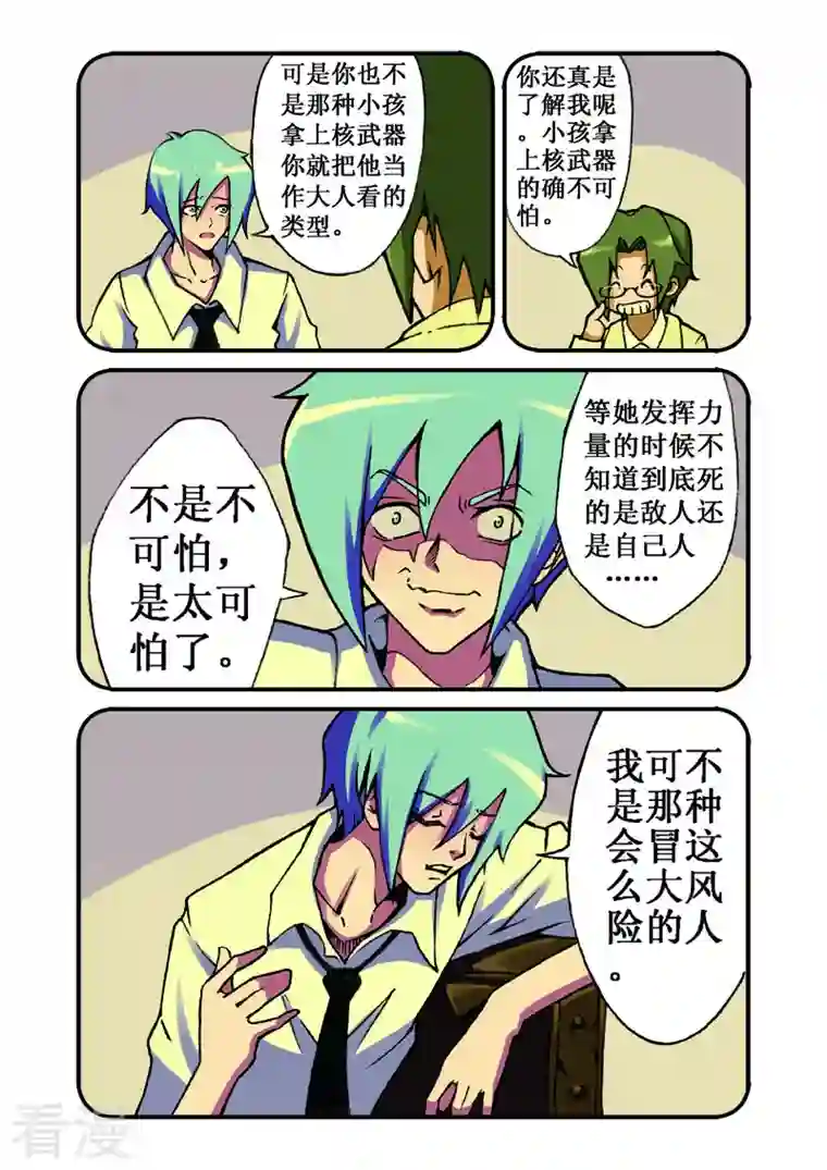 幻月轮舞曲第18话