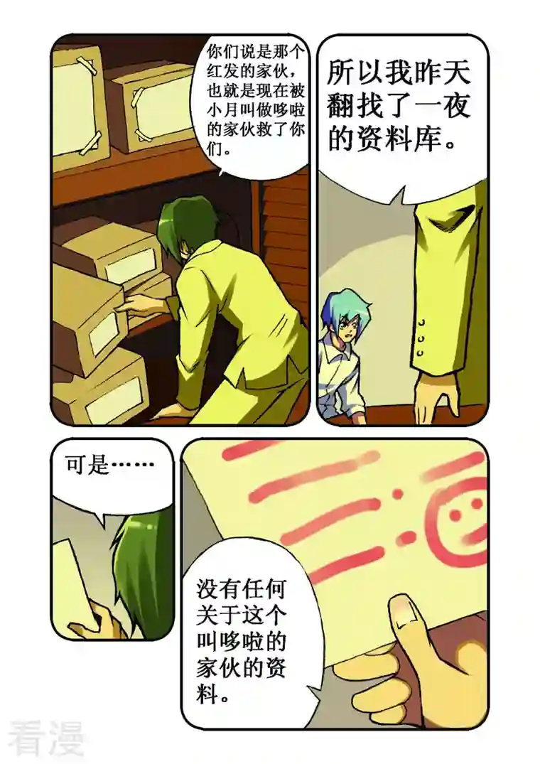 幻月轮舞曲第19话