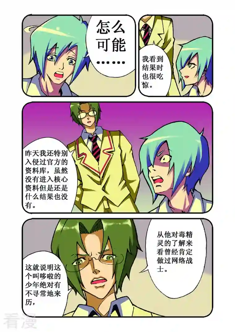 幻月轮舞曲第19话