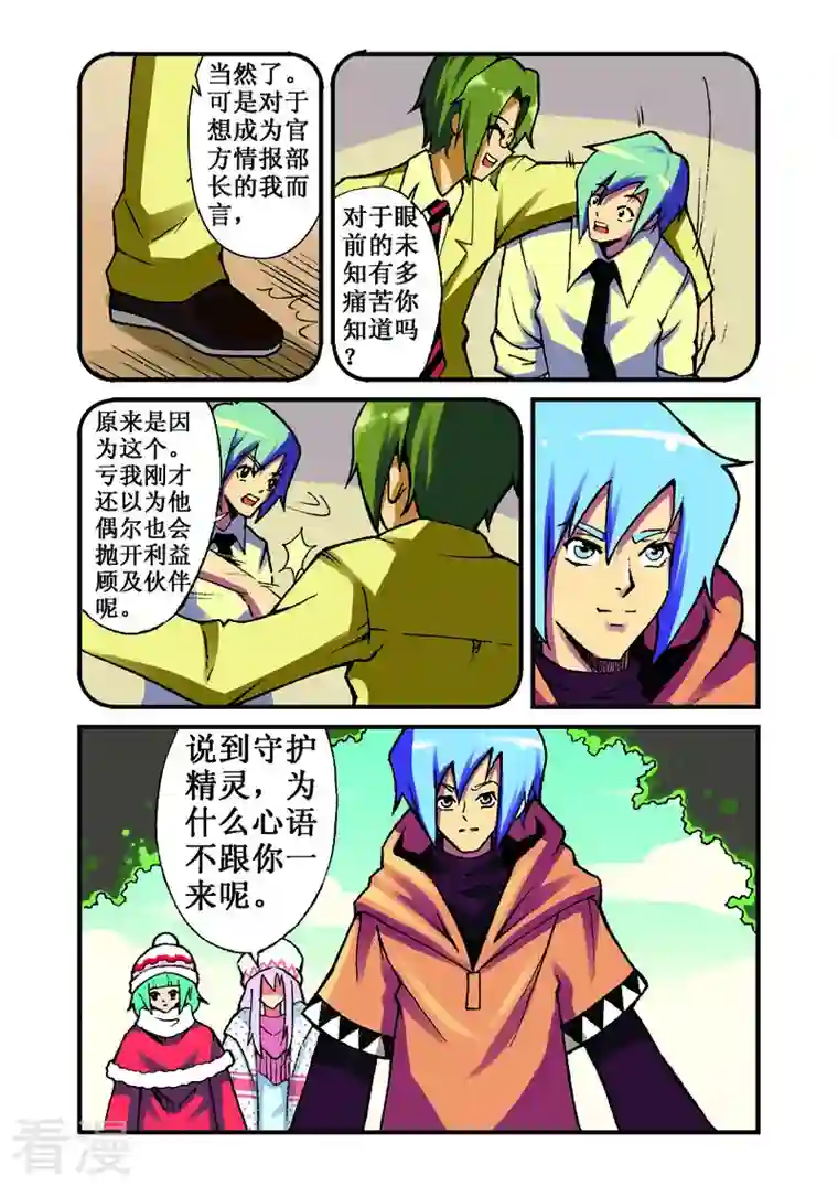 幻月轮舞曲第19话