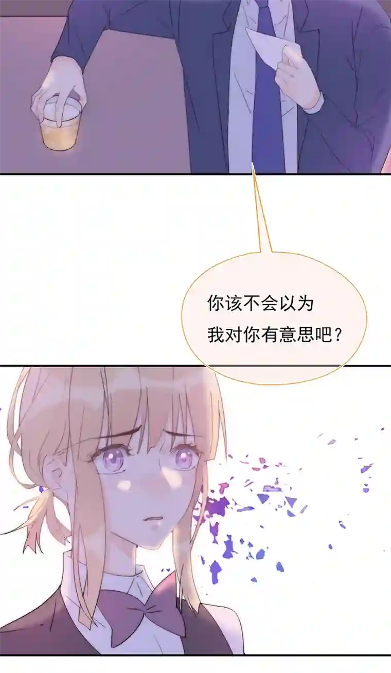 灰姑娘的陷阱第24回 有我在，我养你