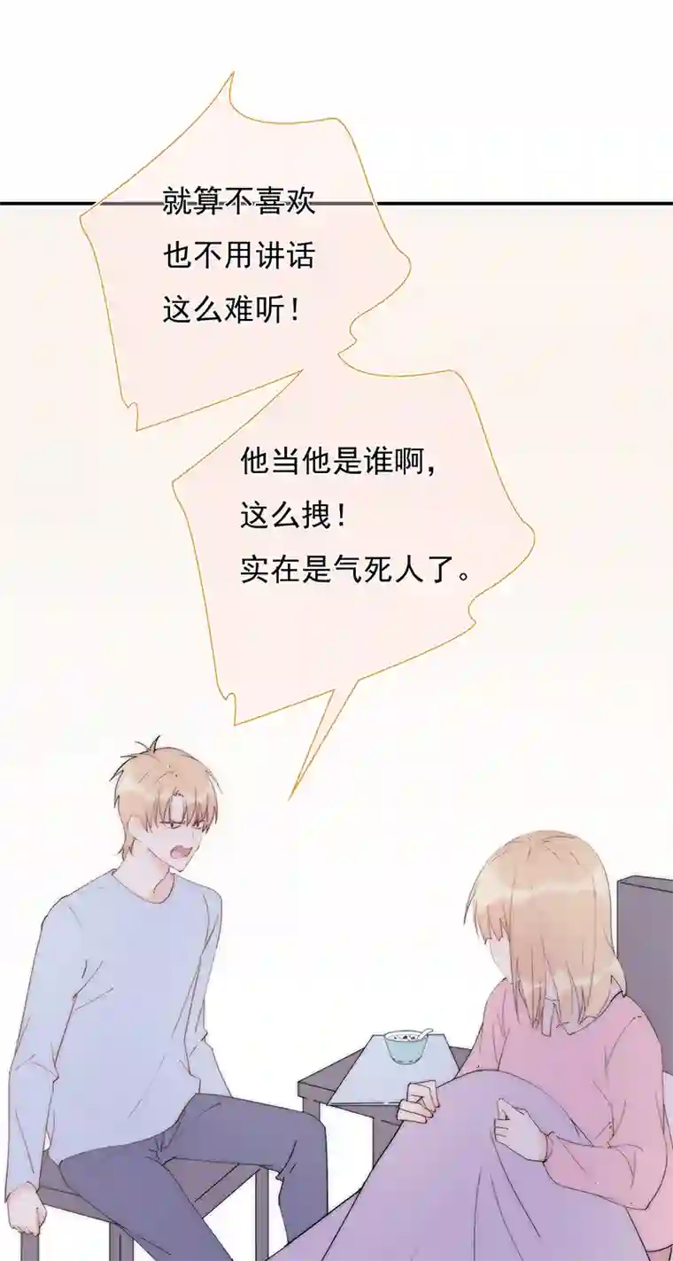 灰姑娘的陷阱第24回 有我在，我养你