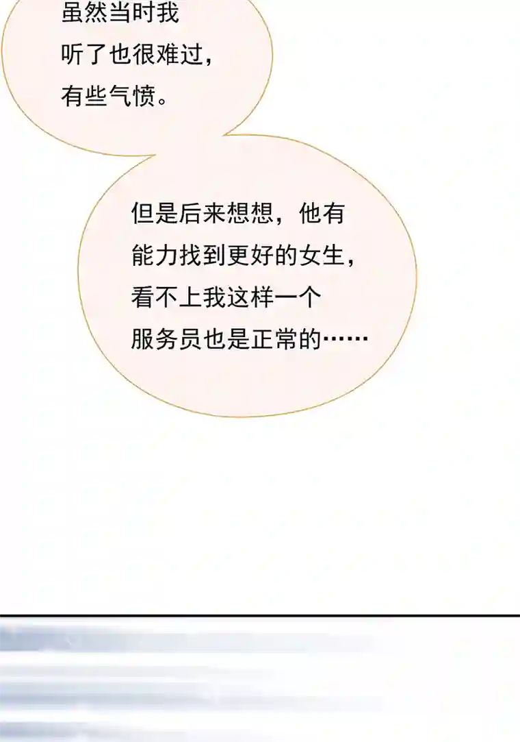 灰姑娘的陷阱第24回 有我在，我养你