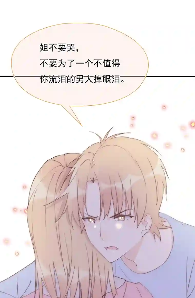 灰姑娘的陷阱第24回 有我在，我养你