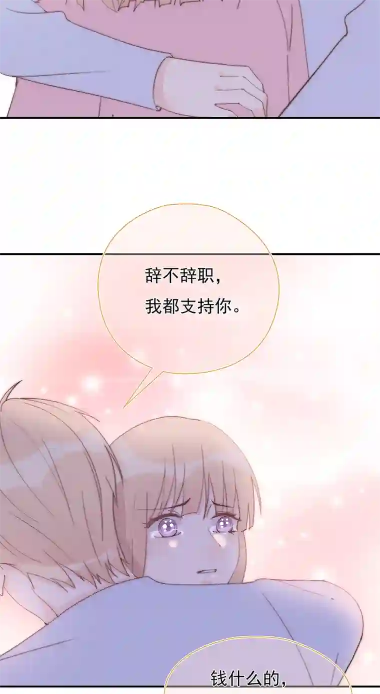 灰姑娘的陷阱第24回 有我在，我养你