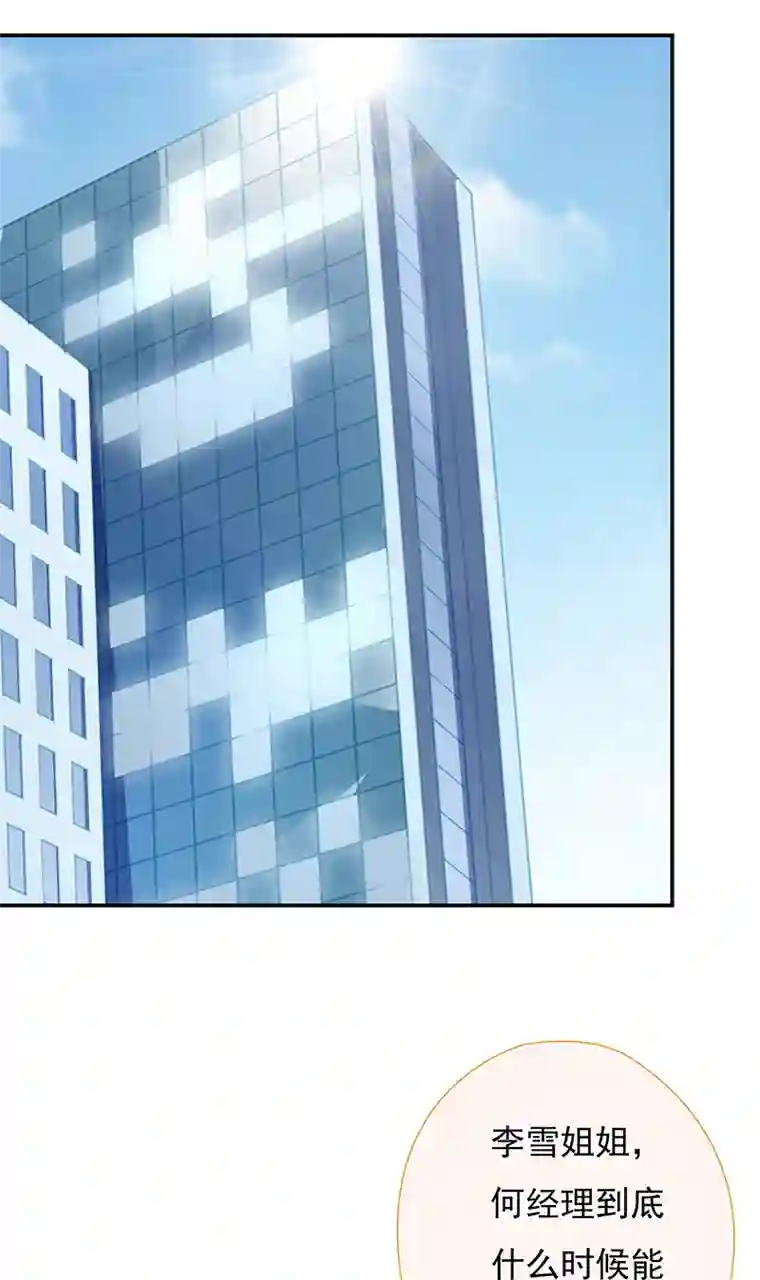 灰姑娘的陷阱第24回 有我在，我养你